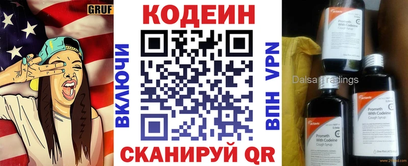 Кодеин напиток Lean (лин)  Купить  Отрадное 